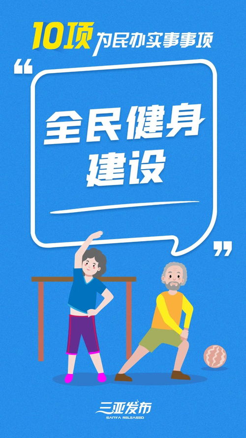 三亞公布年度十大民生實(shí)事，高爾夫及危險(xiǎn)運(yùn)動項(xiàng)目監(jiān)管升級